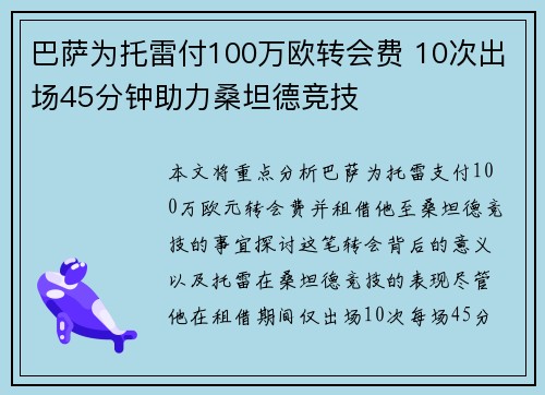 巴萨为托雷付100万欧转会费 10次出场45分钟助力桑坦德竞技