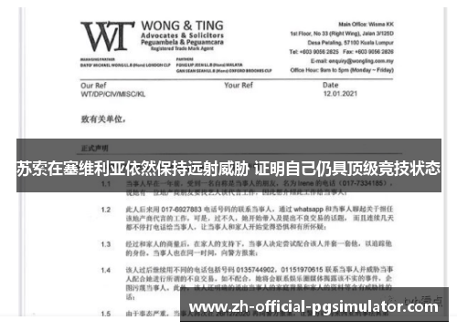 苏索在塞维利亚依然保持远射威胁 证明自己仍具顶级竞技状态 苏索在塞维利亚依然保持远射威胁 证明自己仍具顶级竞技状态
