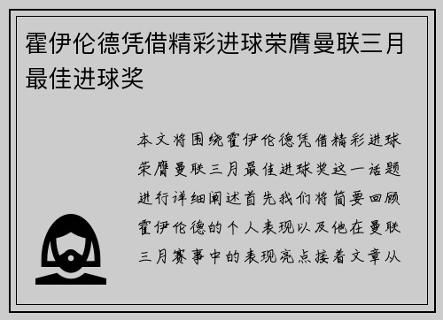 霍伊伦德凭借精彩进球荣膺曼联三月最佳进球奖
