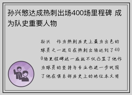 孙兴慜达成热刺出场400场里程碑 成为队史重要人物