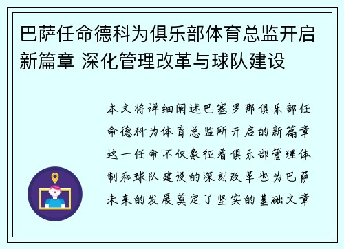巴萨任命德科为俱乐部体育总监开启新篇章 深化管理改革与球队建设