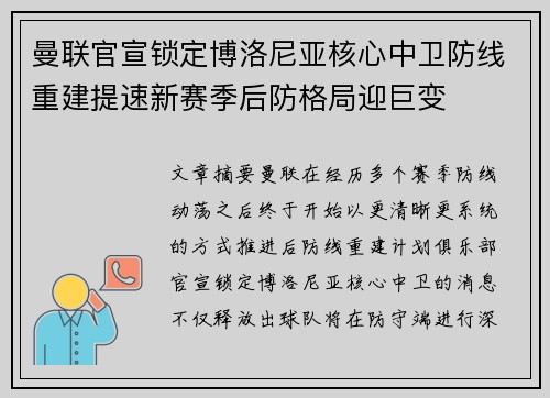 曼联官宣锁定博洛尼亚核心中卫防线重建提速新赛季后防格局迎巨变 曼联官宣锁定博洛尼亚核心中卫防线重建提速新赛季后防格局迎巨变