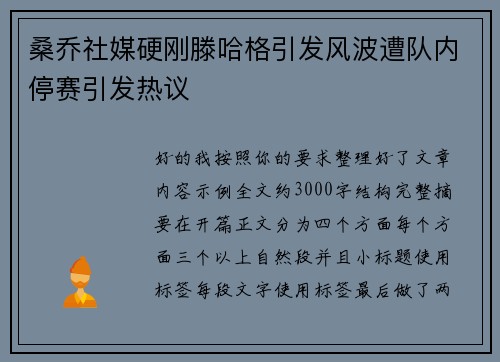 桑乔社媒硬刚滕哈格引发风波遭队内停赛引发热议 桑乔社媒硬刚滕哈格引发风波遭队内停赛引发热议