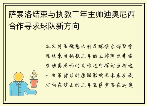 萨索洛结束与执教三年主帅迪奥尼西合作寻求球队新方向