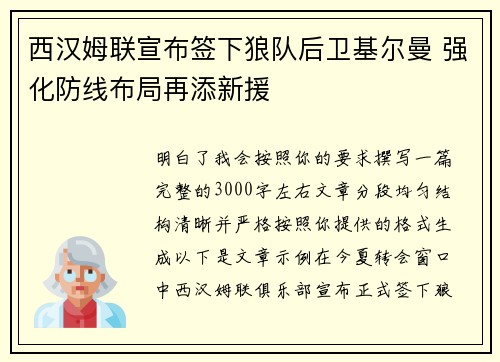 西汉姆联宣布签下狼队后卫基尔曼 强化防线布局再添新援 西汉姆联宣布签下狼队后卫基尔曼 强化防线布局再添新援