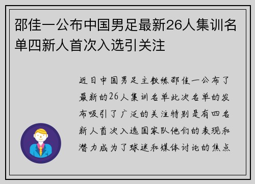 邵佳一公布中国男足最新26人集训名单四新人首次入选引关注 邵佳一公布中国男足最新26人集训名单四新人首次入选引关注