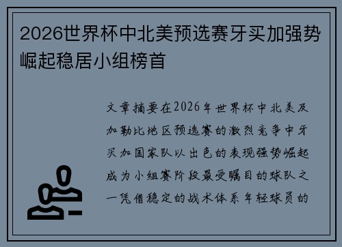 2026世界杯中北美预选赛牙买加强势崛起稳居小组榜首 2026世界杯中北美预选赛牙买加强势崛起稳居小组榜首