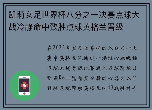 凯莉女足世界杯八分之一决赛点球大战冷静命中致胜点球英格兰晋级 凯莉女足世界杯八分之一决赛点球大战冷静命中致胜点球英格兰晋级