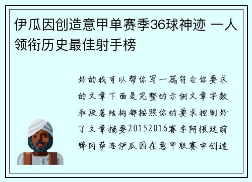伊瓜因创造意甲单赛季36球神迹 一人领衔历史最佳射手榜 伊瓜因创造意甲单赛季36球神迹 一人领衔历史最佳射手榜