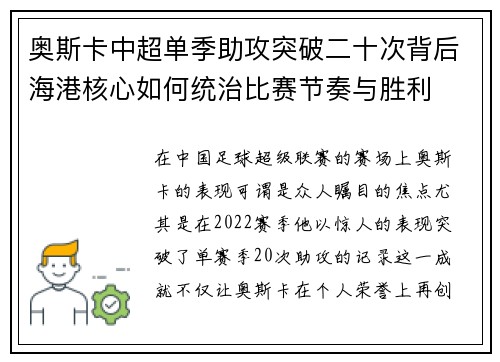 奥斯卡中超单季助攻突破二十次背后海港核心如何统治比赛节奏与胜利