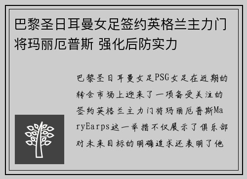 巴黎圣日耳曼女足签约英格兰主力门将玛丽厄普斯 强化后防实力 巴黎圣日耳曼女足签约英格兰主力门将玛丽厄普斯 强化后防实力