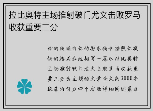 拉比奥特主场推射破门尤文击败罗马收获重要三分 拉比奥特主场推射破门尤文击败罗马收获重要三分