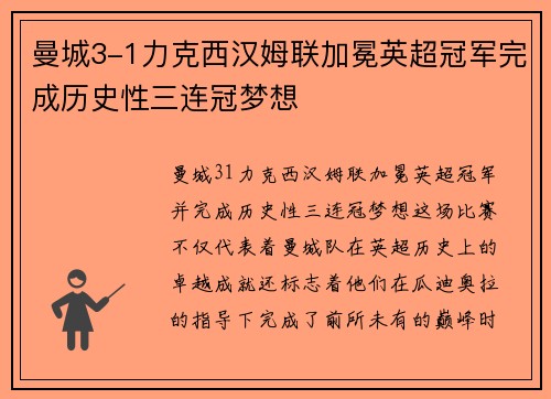 曼城3-1力克西汉姆联加冕英超冠军完成历史性三连冠梦想 曼城3-1力克西汉姆联加冕英超冠军完成历史性三连冠梦想