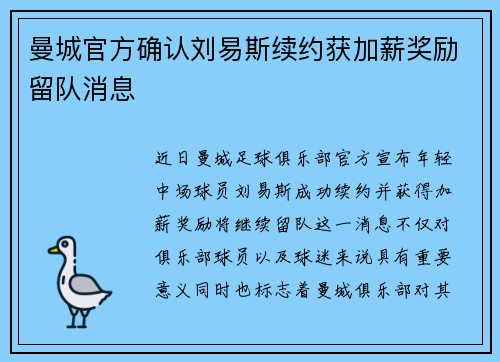 曼城官方确认刘易斯续约获加薪奖励留队消息 曼城官方确认刘易斯续约获加薪奖励留队消息